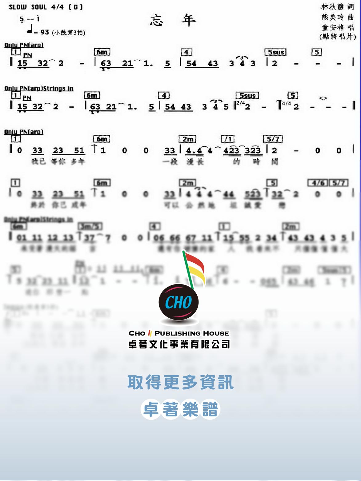 忘年